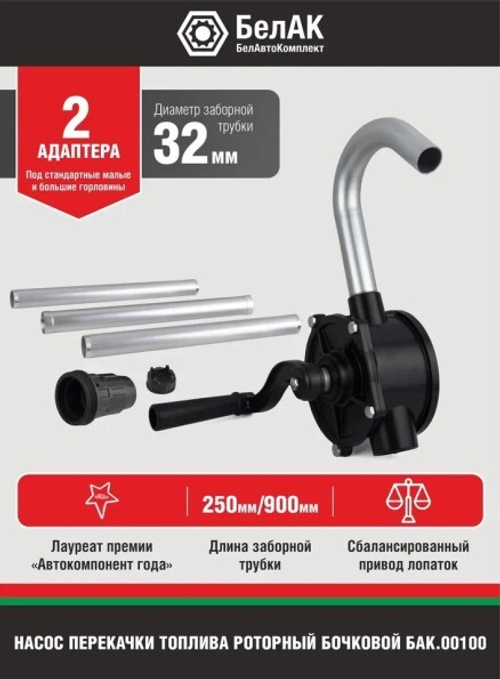 Насос для перекачки нефтепродуктов (для бочки) роторный  Титан  (БелАК)