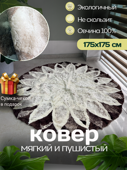 Ковер шкура натуральная овчина меховой