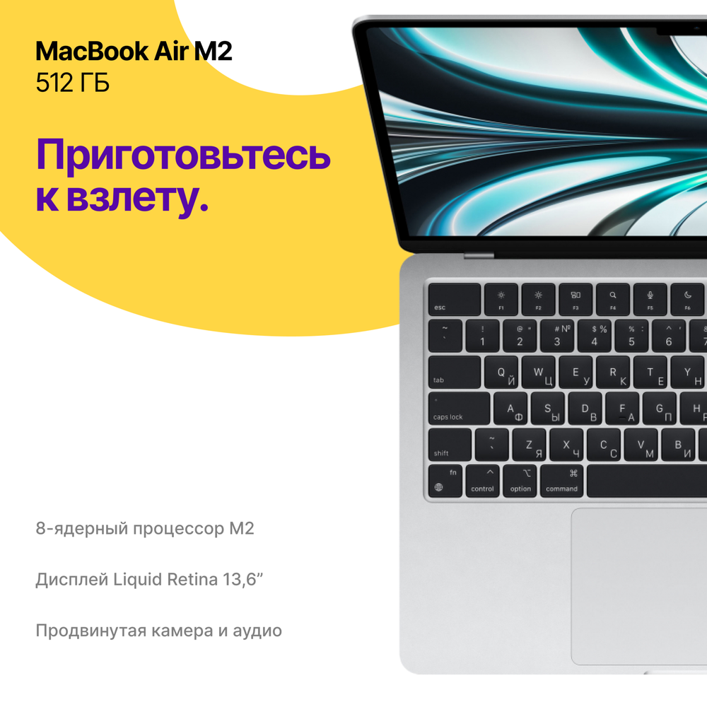 MacBook Air 13 M2 (2022), 8/512Gb, Серебристый