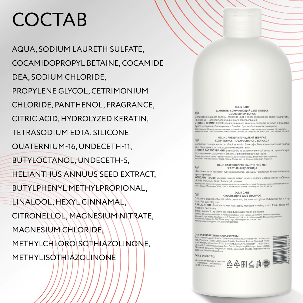 OLLIN CARE Шампунь, сохраняющий цвет и блеск окрашенных волос 1000мл/ Color&Shine Save Shampoo