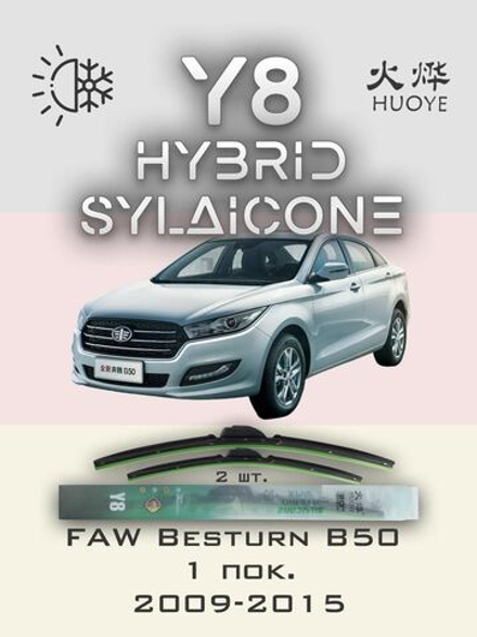 Щетки стеклоочистителя HUOYE Y8 550/450 мм на Dongfeng H30Cross | Hook/J-Hook