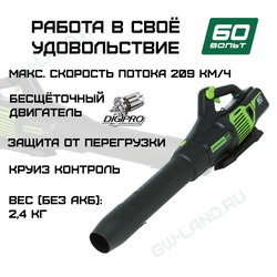 Воздуходув аккумуляторный Greenworks Арт. 2405607, 60V, бесщеточный