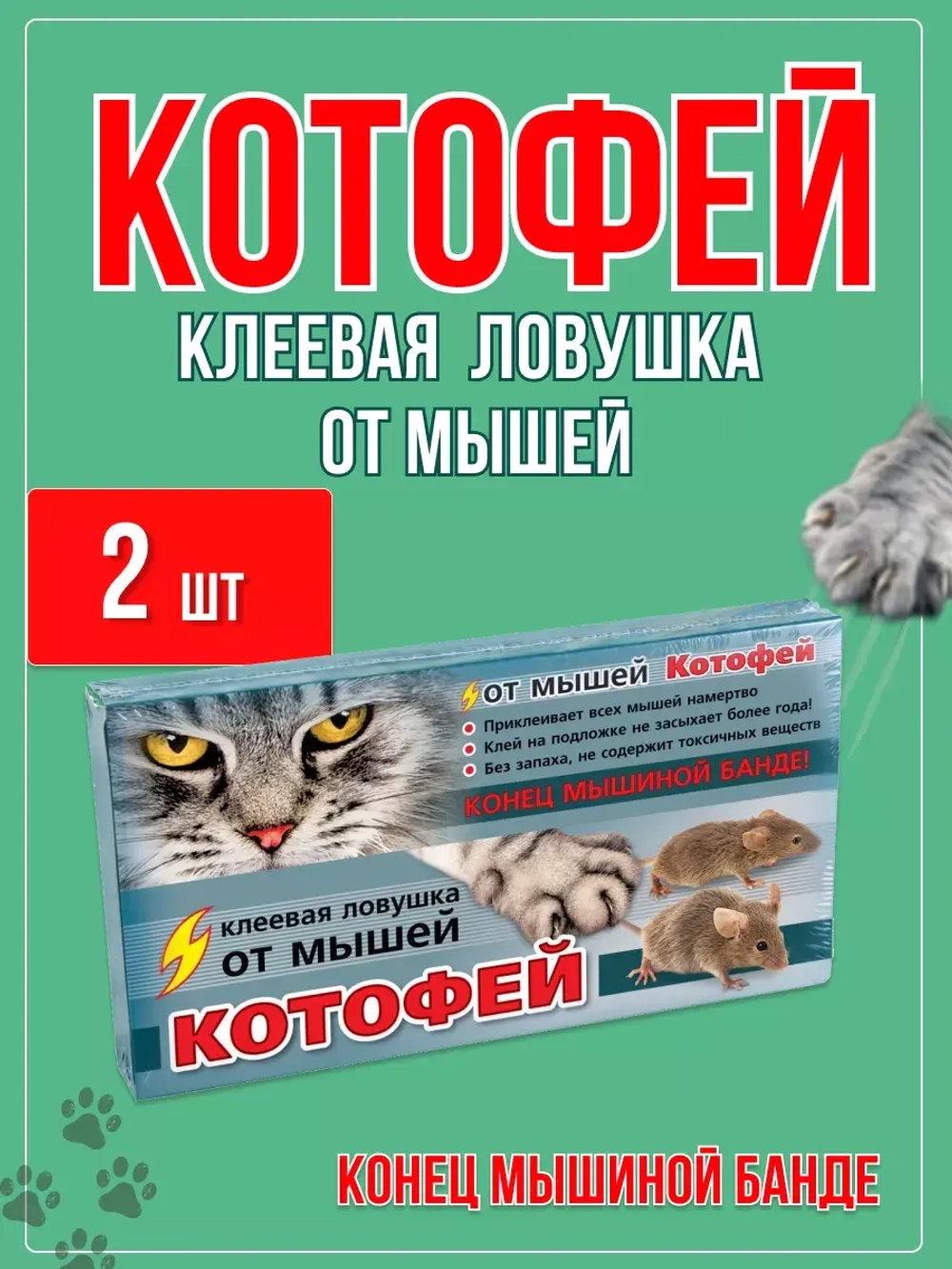 Котофей клеевая ловушка MAXI от мышей *2шт
