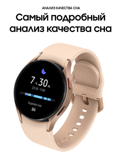 Умные часы Samsung Galaxy Watch4 40мм розовое золото