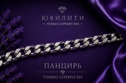 Панцирь с алмазной огранкой 0,9 мм