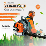 Бензиновая воздуходувка VILLARTEC "BX527", ранцевая, антивибрация, 1450Вт, 8,4кг