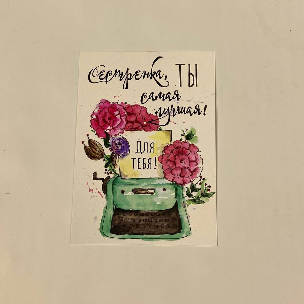 Открытка в ассортименте