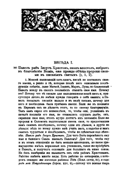 Творения Святого Отца нашего Иоанна Златоуста, архиепископа Константинопольского. Том 9. В двух книгах. Книга 2 | Архиепископ Иоанн Златоуст