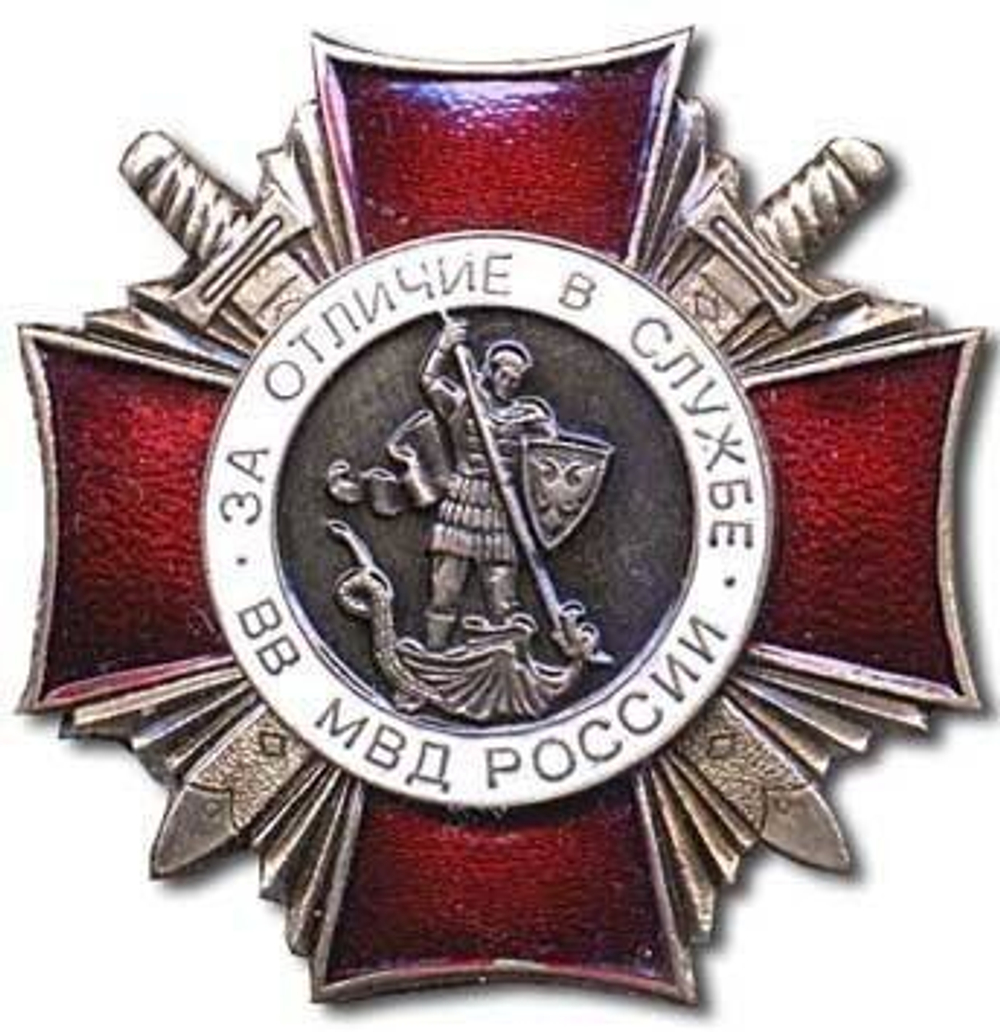 Значок металлический Крест за отличие в службе ВВ МВД 2 степени