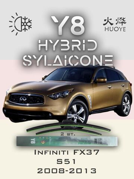 Щетки стеклоочистителя HUOYE Y8 600/475 мм на Infiniti FX37 | Hook/J-Hook
