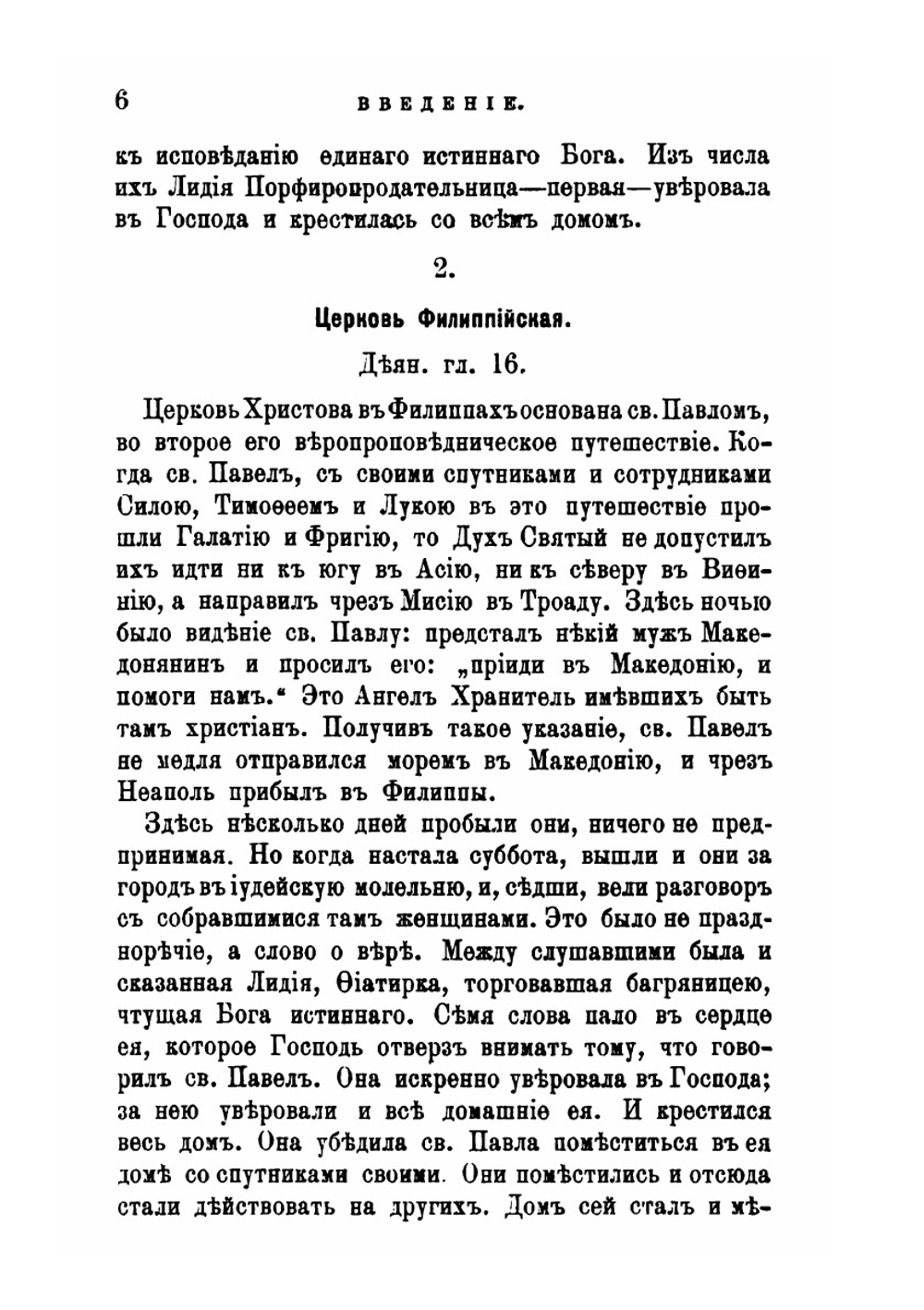 Толкование Посланий св. Апостола Павла к Филиппийцам и Солунянам | Феофан Затворник