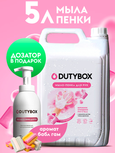 Жидкое мыло для рук 5 л с ароматом жвачки Баблгам