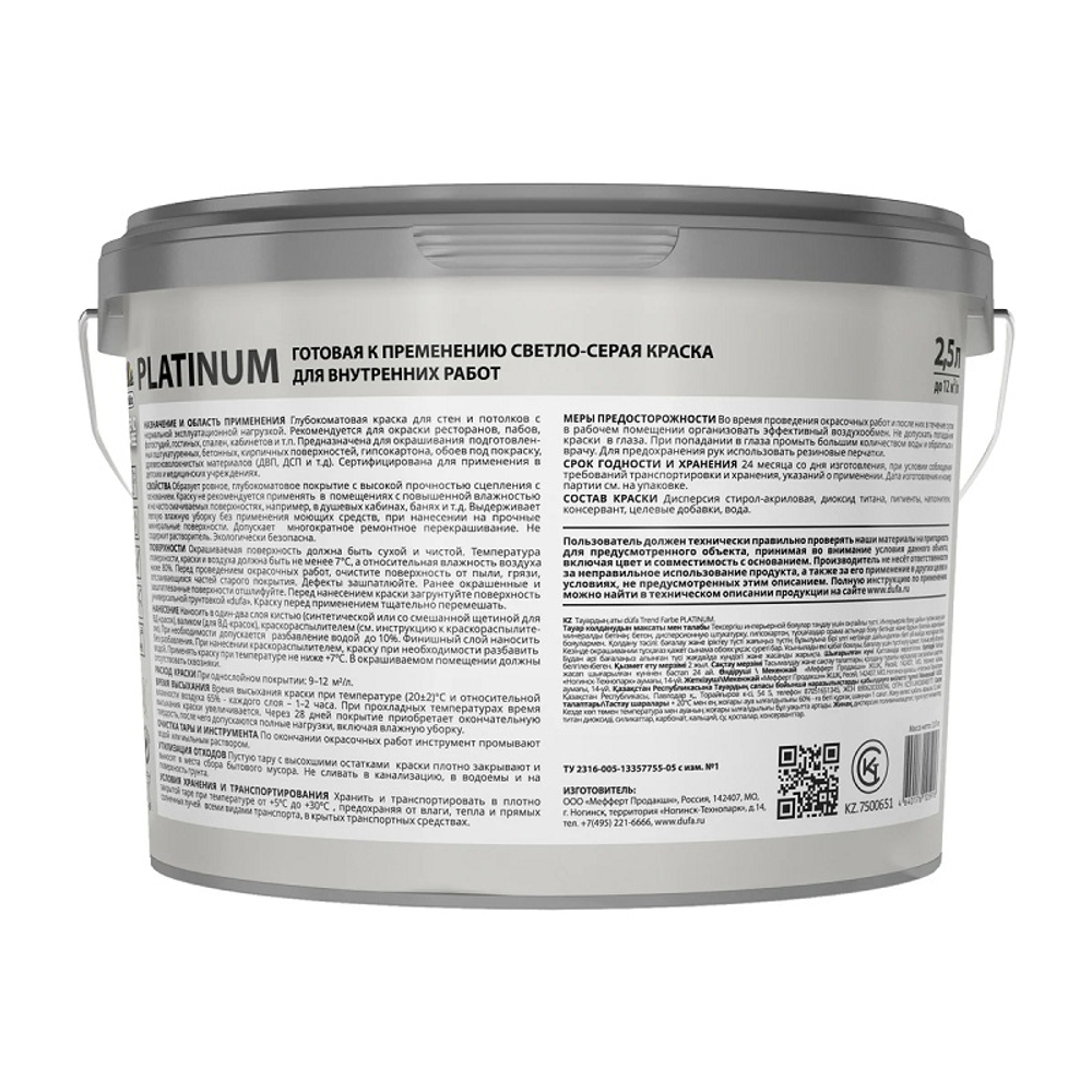 Краска моющаяся Dufa TREND FARBE PLATINUM светло-серая 2,5 л