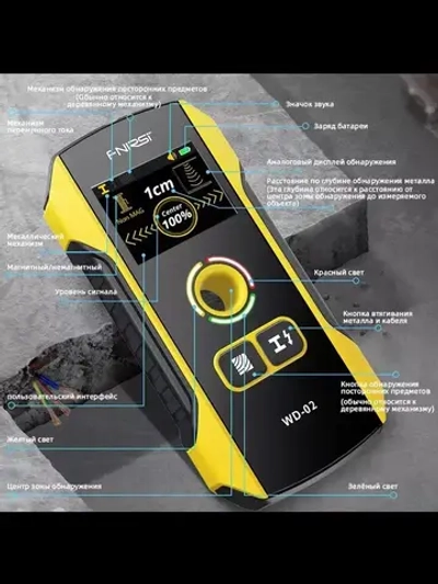 Детектор скрытой проводки и металла FNIRSI WD-02