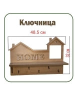 Ключница