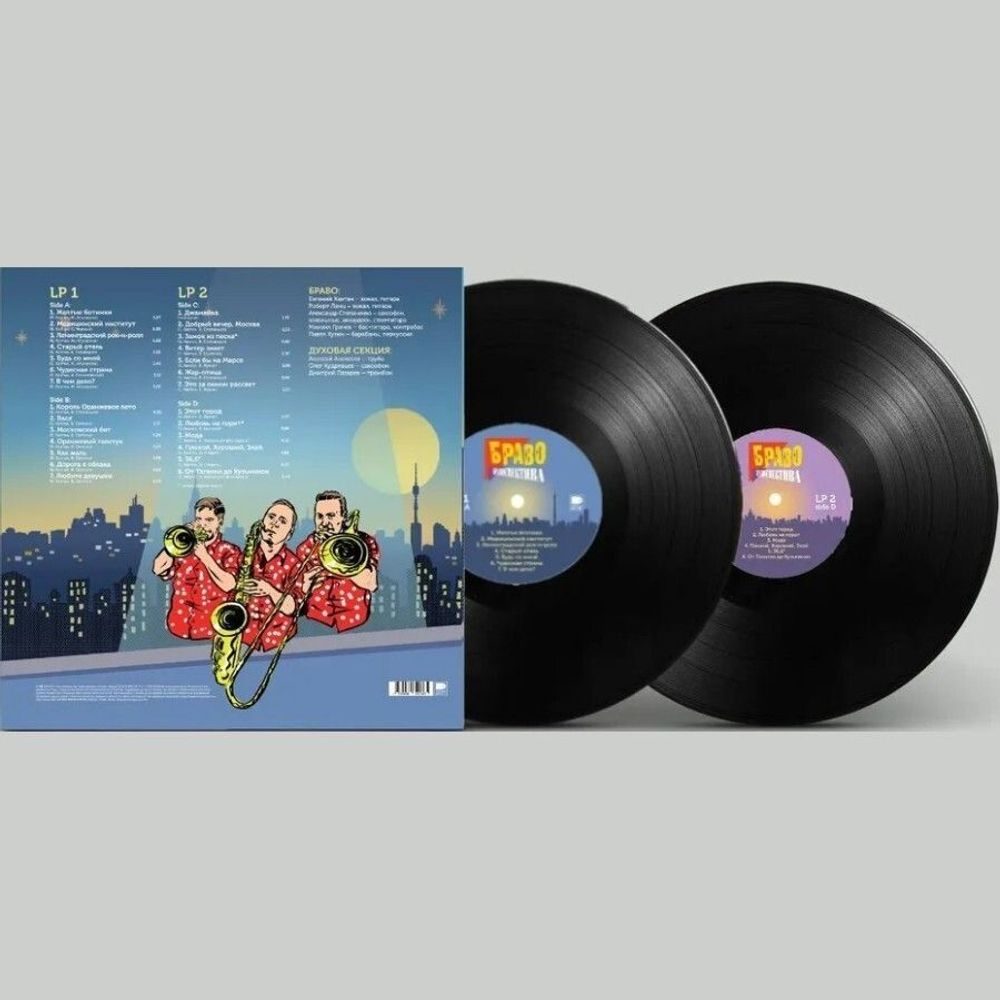 БРАВО. Бравоспектива (2LP, Gatefold) Новая запечатанная виниловая пластинка. 4680068805630