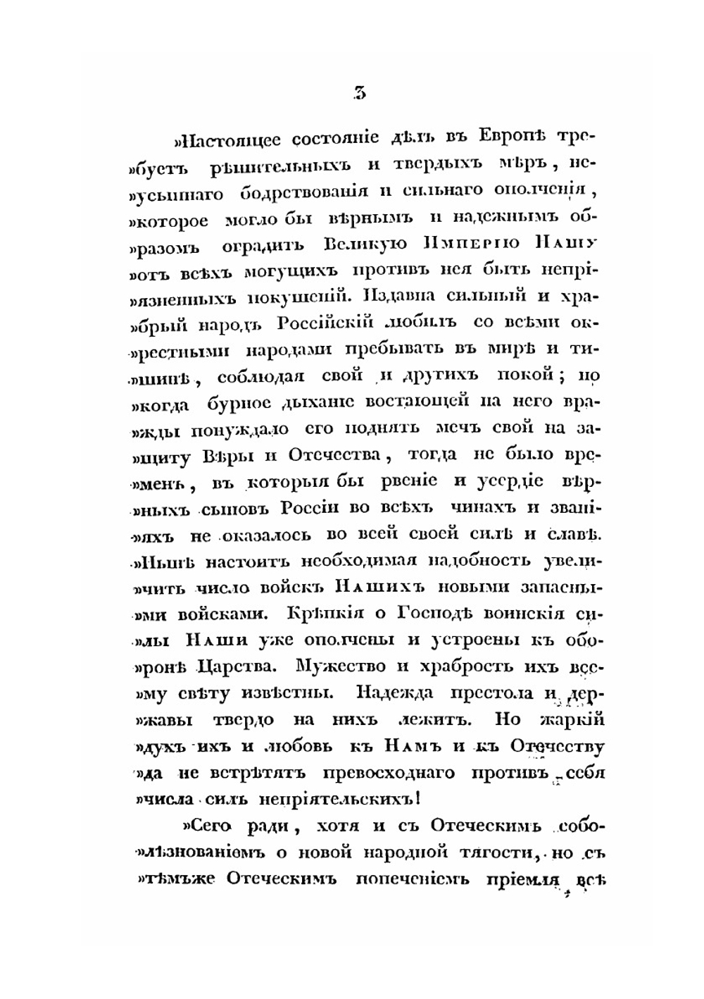 Краткия записки адмирала А. Шишкова | А. С. Шишков