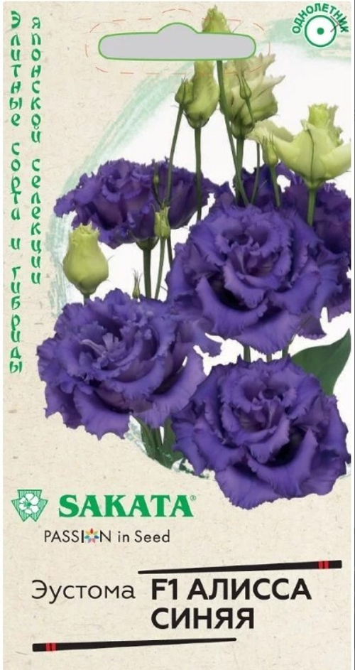 Эустома Алисса синяя F1