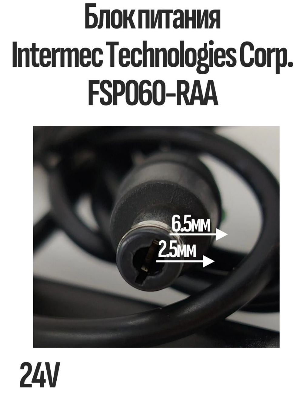 Блок питания Intermec Technologies Corp. FSP060-RAA 24v