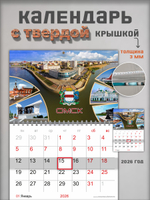 Настенный отрывной календарь "Омск"