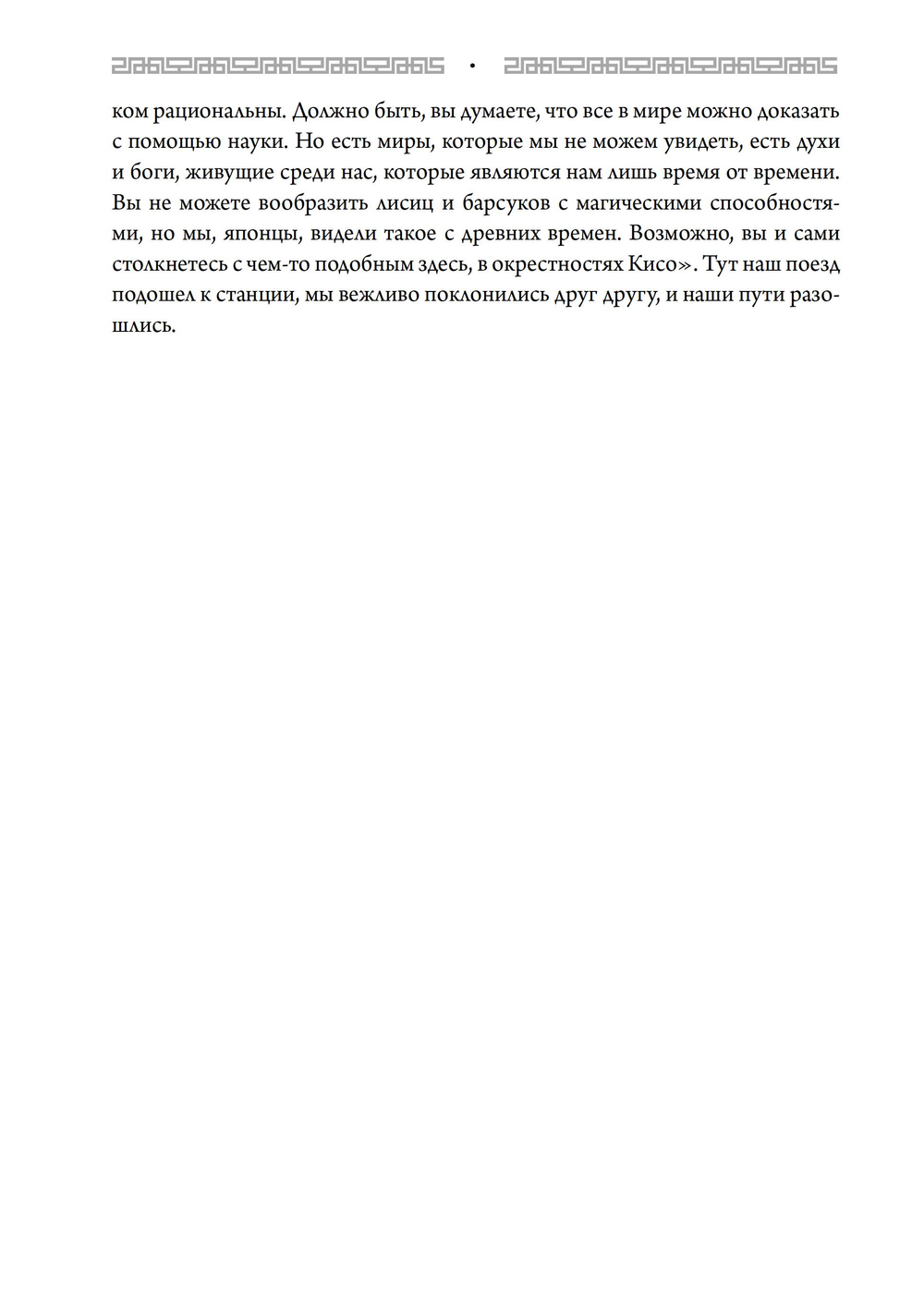 Японские истории о сверхъестественном. 99 леденящих душу рассказов о ёкаях, призраках, демонах и другом сверхъестественном