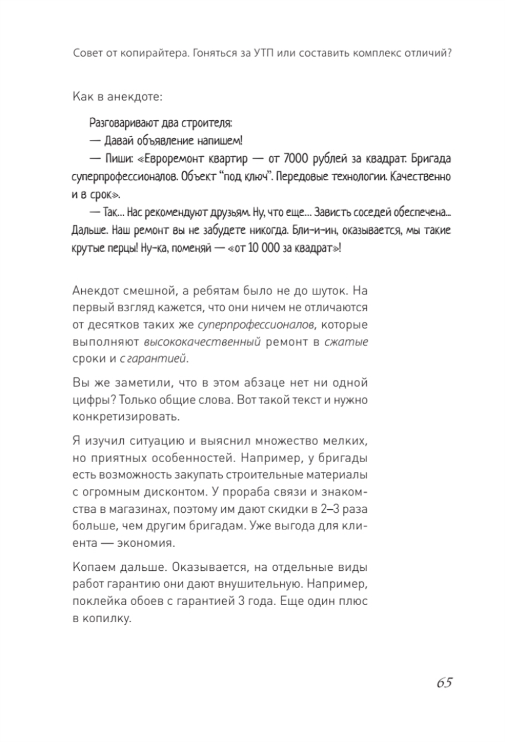 PRO копирайтинг. Как продать кота