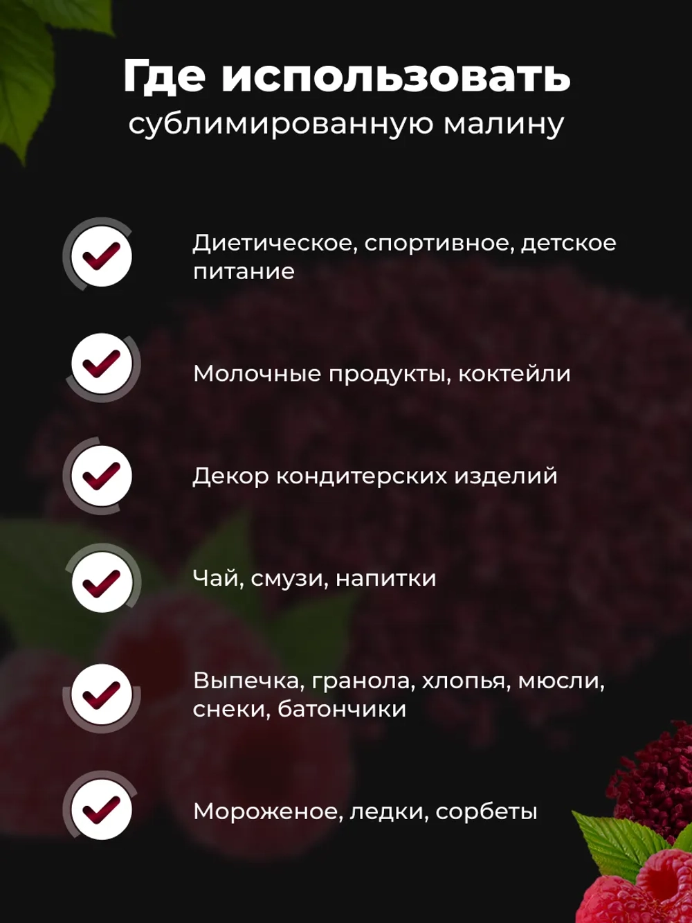 Сушеная сублимированная малина 20 грамм