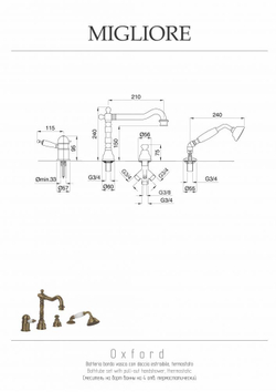 Смеситель термостатический на борт ванны 4 отв. Migliore Oxford 19087 бронза схема
