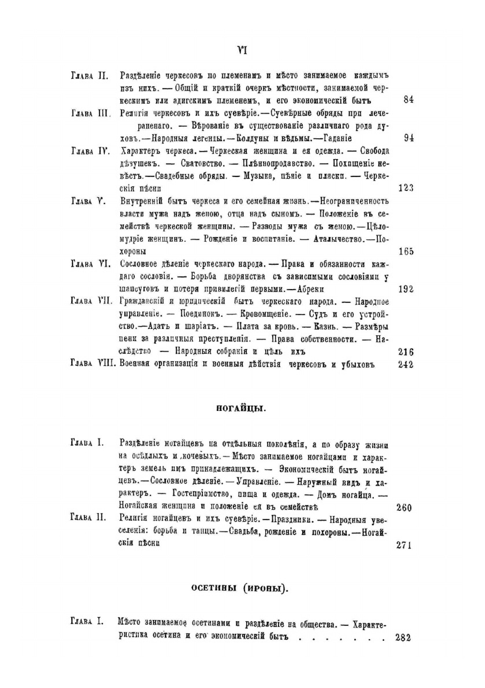 История войны и владычества русских на Кавказе. том I книга 1 | Д.Ф. Масловский