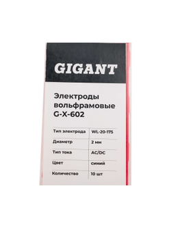 Электроды вольфрамовые (WL-20-175; 2 мм; синий; AC/DC; 10 шт) Gigant G-X-602