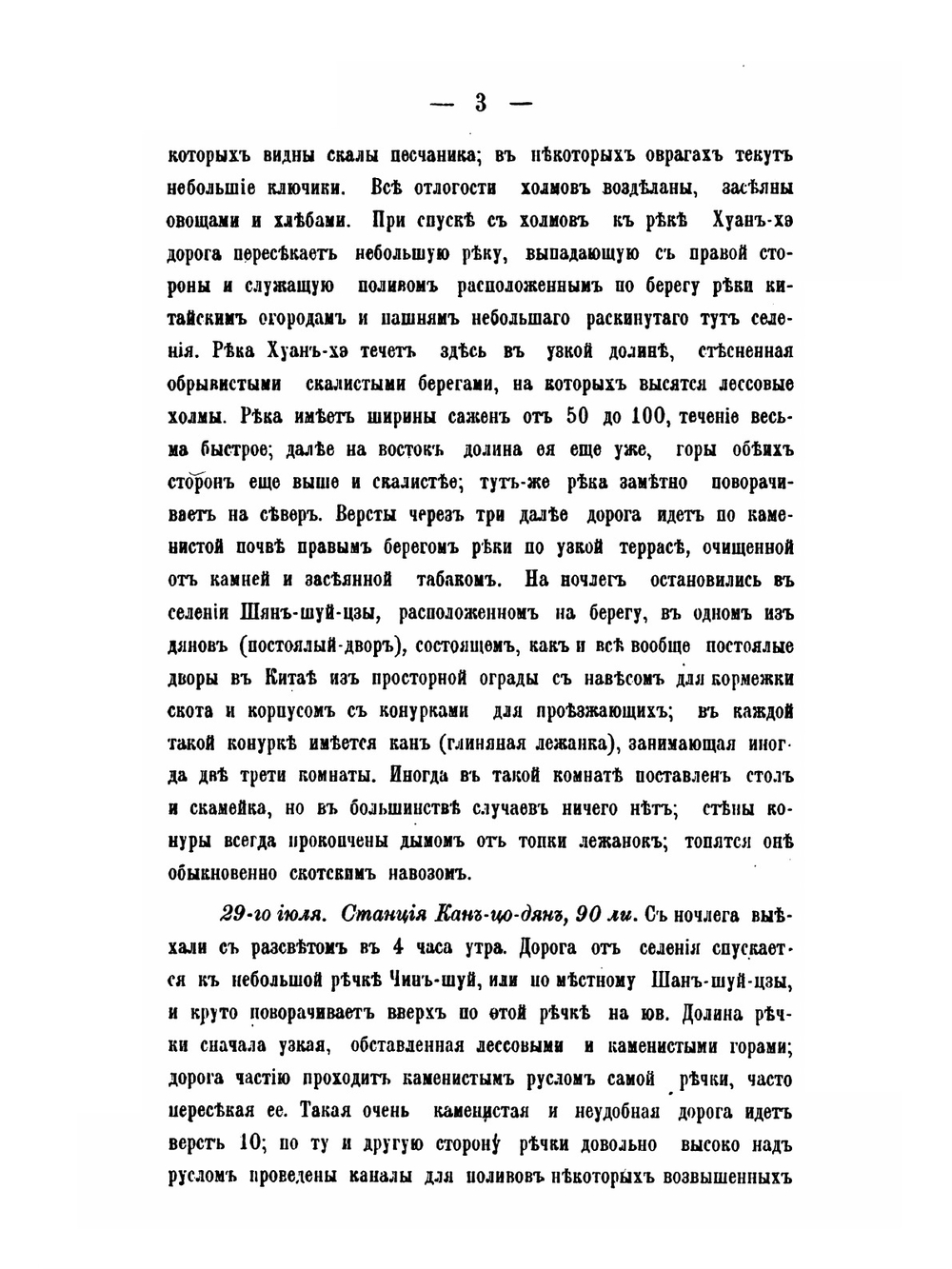 Труды русских торговых людей в Монголии и Китае. Том 1. Proceedings of the Russian merchants in Mongolia and China. Volume 1 | П. С. Савельев