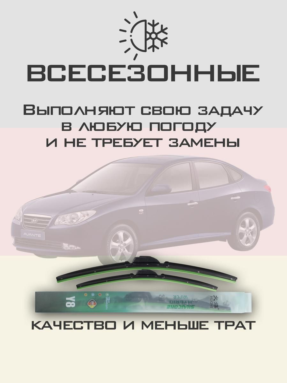 Щетки стеклоочистителя HUOYE Y8 600/450 мм на Hyundai Avante | Hook/J-Hook