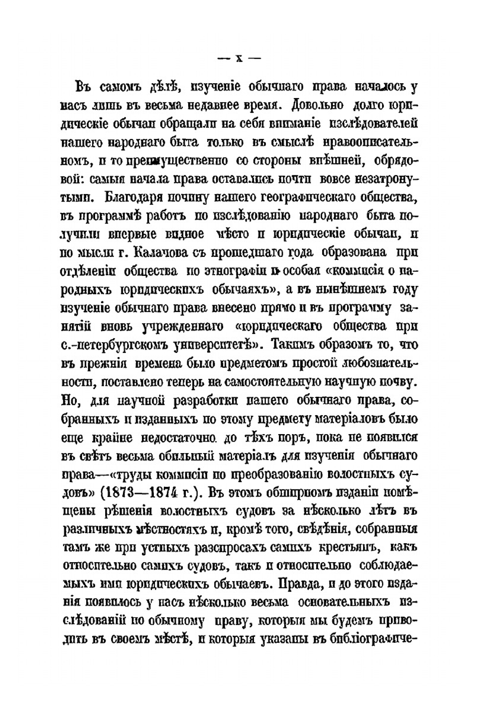 Обычное гражданское право в России. Том 1. Собственность, обязательства и средства судебного охранения | С. В. Пахман