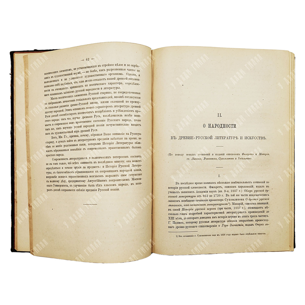 Сочинения Ф. И. Буслаева. Том 2. Исторические очерки русской народной словесности и искусства, 1910.