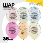 Шар латексный 35см С ДР! Аниме (Ассорти)