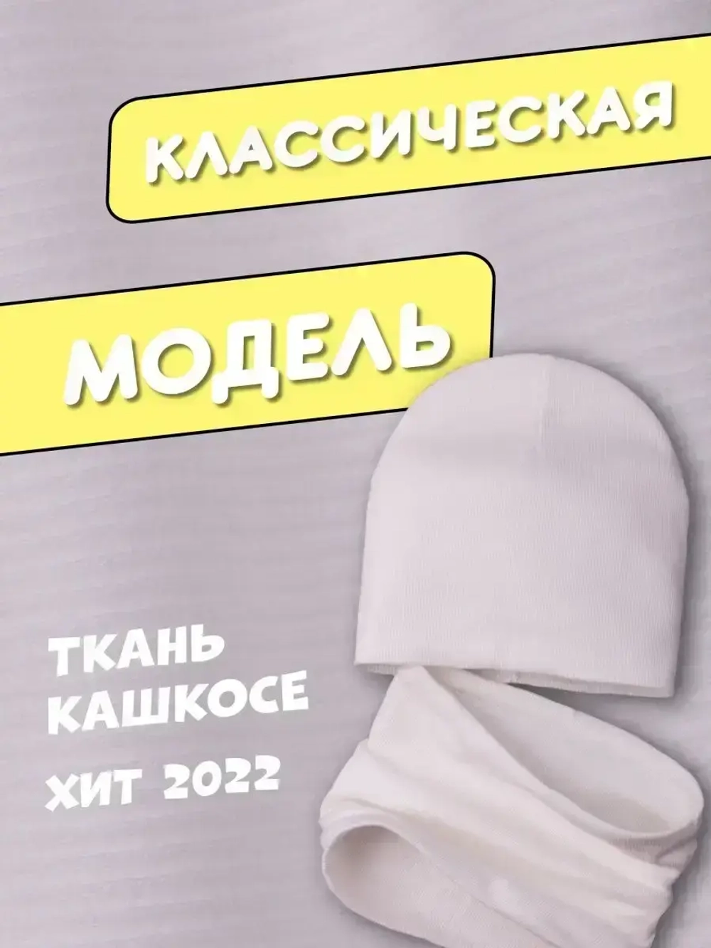 Шапка детская осенняя и снуд