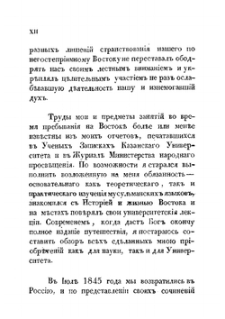 Путешествие по Дагестану и Закавказью | И. Н. Березин