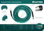 KRAFTOOL 10 м, 10 х 15 мм, 20 бар, воздушный шланг с поворотными фитингами рапид (06588-10)
