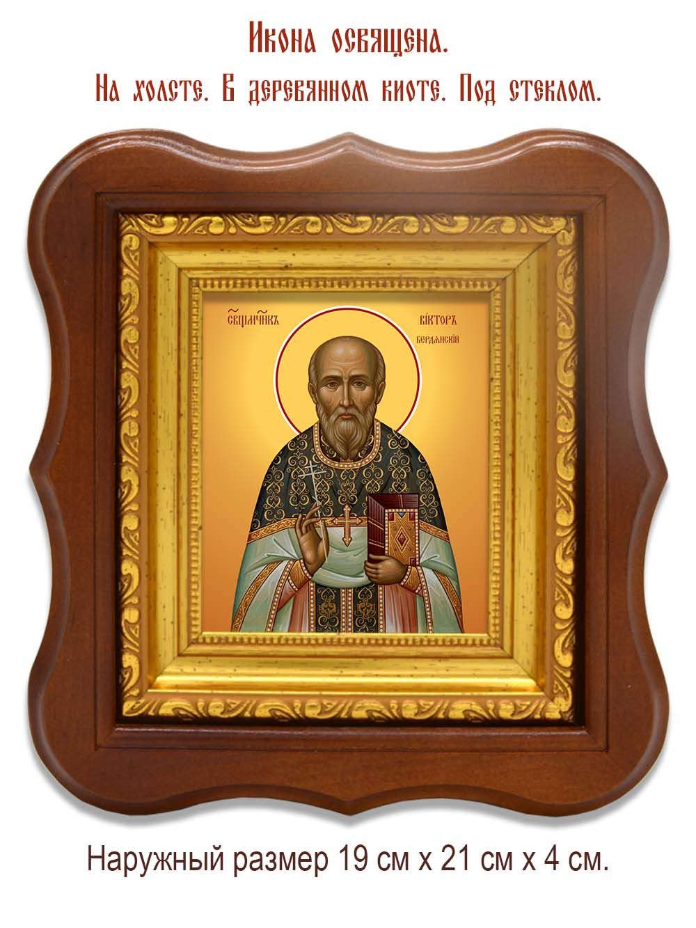 Виктор Киранов священномученик. Икона на холсте.