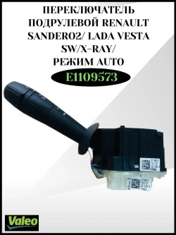 Переключатель подрулевой стеклоочистителей