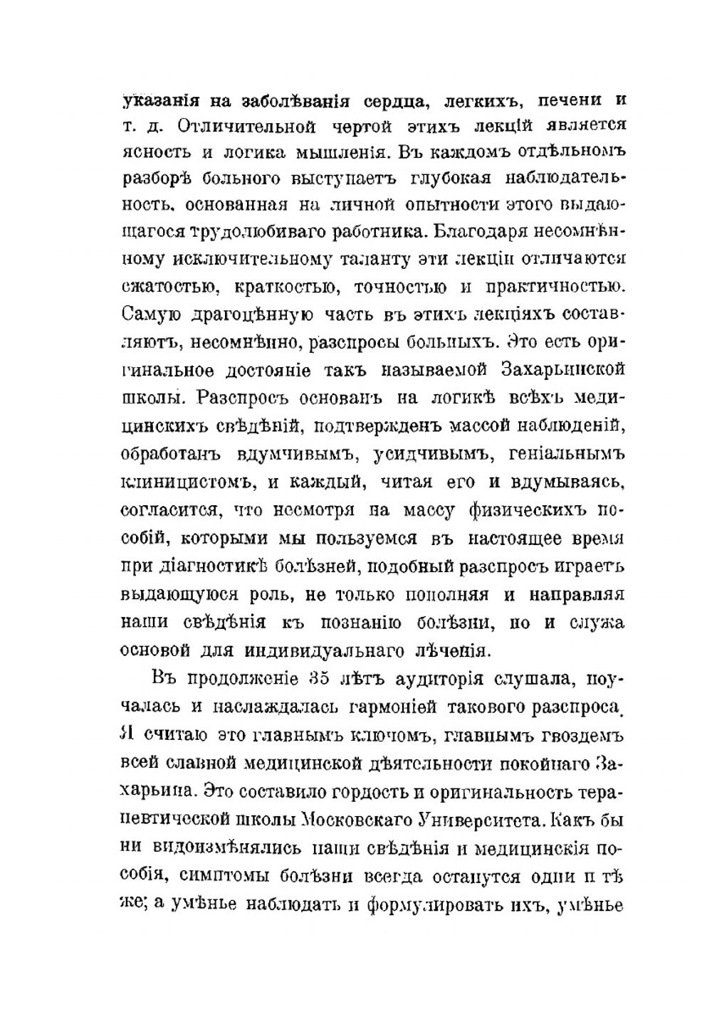 Клинические лекции и избранные статьи | Г.А. Захарьин