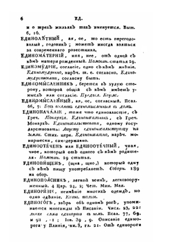 Церковный словарь. Часть 2. Е-Н | П.А. Алексеев
