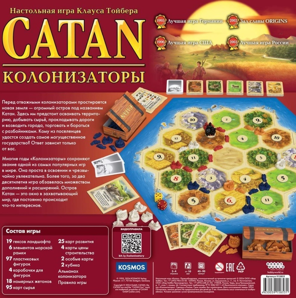 Настольная игра CATAN колонизаторы