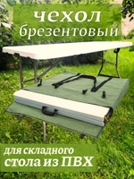 Чехол стол большой 90*80