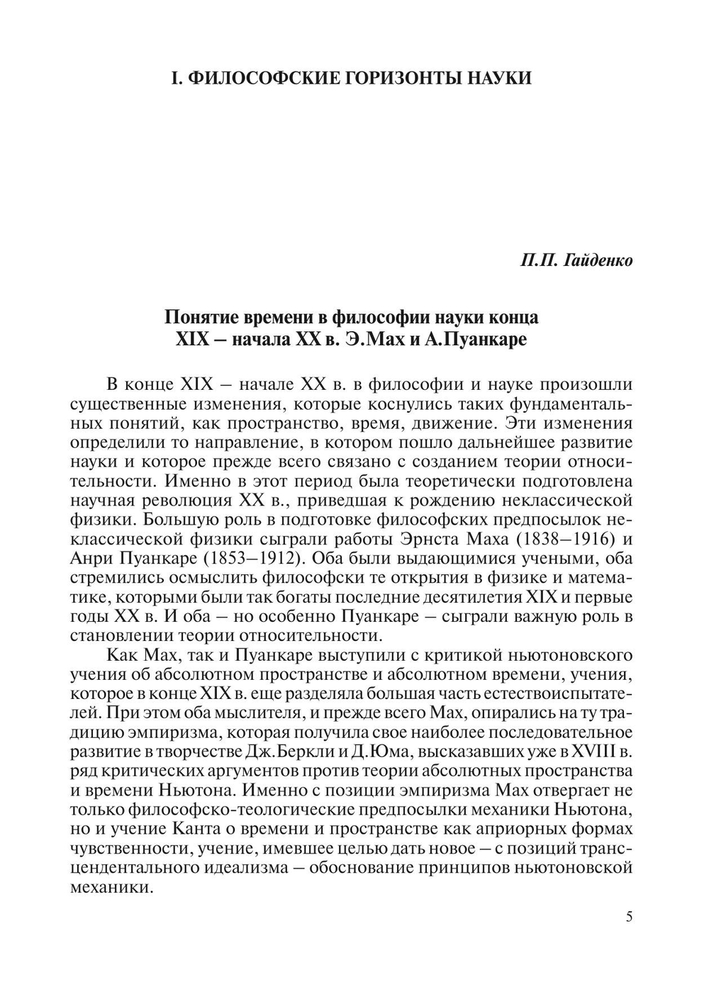 Наука. Философия. Религия. Выпуск 2 | сборник