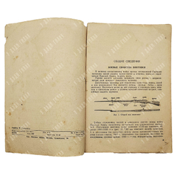 Глазатов В. Винтовка и ее применение. М.: Редиздат ЦС ОСОАВИАХИМА СССР, 1941