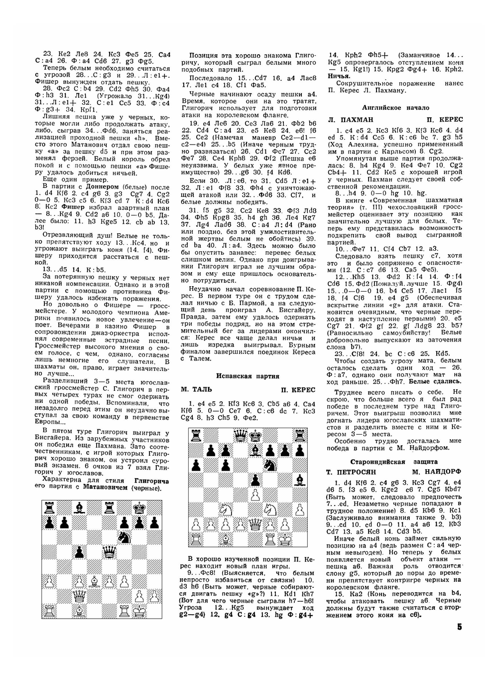 Журнал "Шахматы в CCCP". №01-12, 1962 | Коллектив Авторов