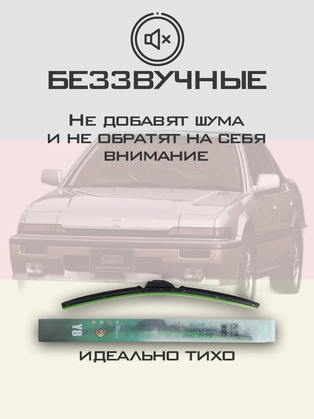 Щетки стеклоочистителя HUOYE Y8 450/450 мм на Honda Accord | Hook/J-Hook