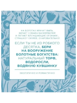Estel Ультраувлажняющая торфяная маска Kikimora для волос, 200 мл