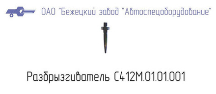 С412.01.01.001